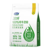 君乐宝 浓纯100%纯牛奶粉 成人全家营养高钙高蛋白质奶粉20克