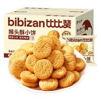 比比赞（BIBIZAN）猴头酥小饼1000g整箱早餐休闲零食品代餐饱腹酥小吃 【浓郁麦香】猴头酥小饼1000g