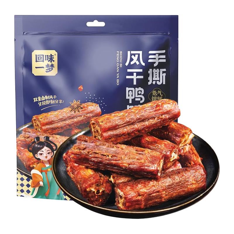  回味一梦 风干 鸭肉类零食