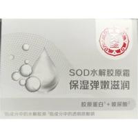 大宝水解胶原霜50g*3