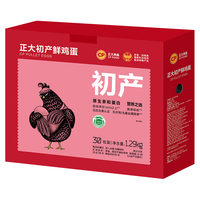 正大 初产鲜鸡蛋 30枚 1.29kg 谷物鸡蛋礼盒 整箱装 源头直发 初产蛋30枚2.58斤