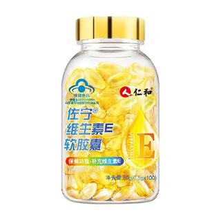 仁和药业 仁和VE美白淡斑祛痘印