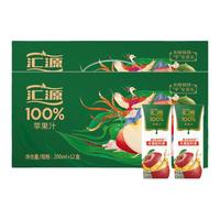汇源 100%苹果汁200ml*12盒*2箱纯果汁饮料官方旗舰店