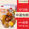 九只鸭 开口蛋 600g 30g*20枚 卤香味