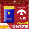时光猫 T区面膜纸t区面膜贴t区控油贴t区暗沉t区护理t区化妆棉
