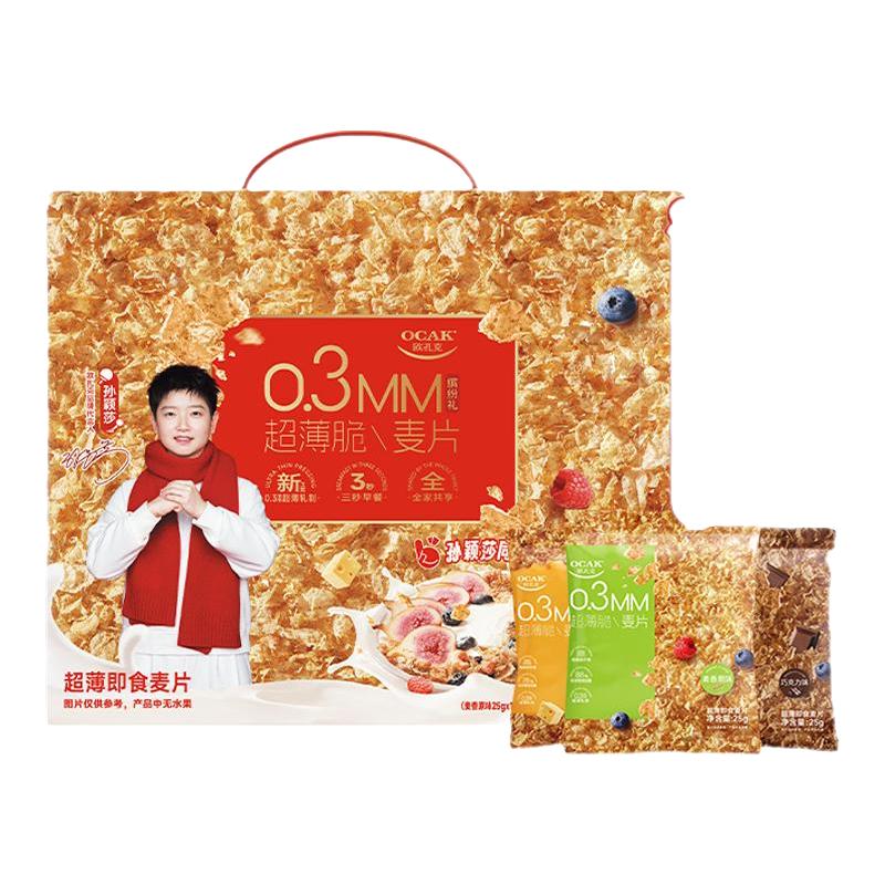 【孙颖莎新年礼盒】欧扎克超薄即食麦片早餐燕麦30袋拜年礼盒