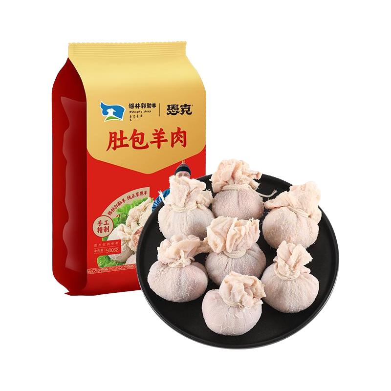  恩克 新鲜 羊肚包肉