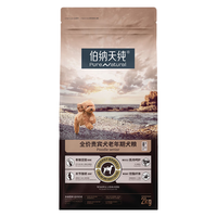 伯纳天纯 宠物狗粮小型犬泰迪贵宾高龄8岁以上老年犬狗主粮 贵宾泰迪老年犬