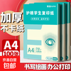 京喜 A4纸打印纸护眼复印纸70ga4学生草稿纸凭证纸白纸考研学生用画画纸办公用品 A4护眼纸100张