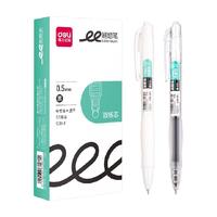 deli 得力 按动中性笔双珠双核心考试用速干刷题ST头0.5mm办公