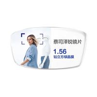 蔡司【蔡司原厂加工】蔡司泽锐镜片2片新清锐钻立方铂金膜镜片 1.56折射率（0-300度） 泽锐钻立方绿晶膜2片