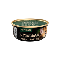 网易天成 鱼肉全阶段猫粮 主食罐 85g