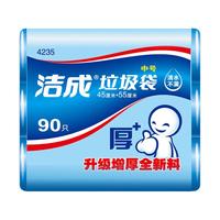 洁成垃圾袋家用塑料桶袋子垃圾分类90只中号45*55cm双面1.4丝