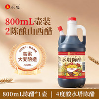 水塔 陈醋 800ml*1壶装