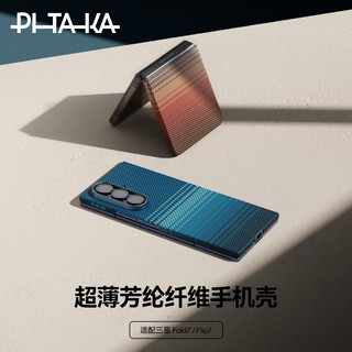  PITAKA 磁吸折叠 三星zfold7手机壳