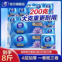 Vinda 维达 超韧有芯卷纸200克20卷加厚4层厕纸卷筒纸卫生纸家用纸巾