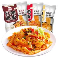 阿宽红油面皮8袋 四川特产拌面宽泡面擀面皮方便面凉皮速食品