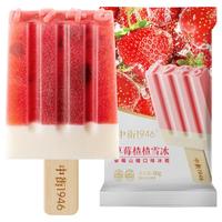 中街1946 草莓楂楂水果冰酪冰淇淋80g*4支  草莓山楂雪糕冰激凌冰棒冰棍