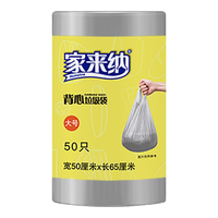 家来纳垃圾袋手提背心式塑料袋 【1卷·大号·50*65cm】50只