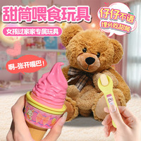 玩转天下 布丁喂食过家家玩具 冰淇淋甜筒套装 儿童万圣节生日礼物