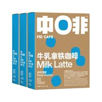 CHNFEI CAFE 中啡 牛乳拿铁咖啡 150g*3盒