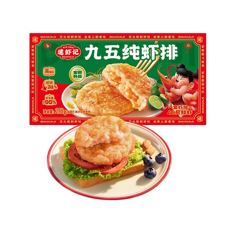 逮虾记 九五纯虾排