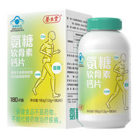 养生堂 YOSEIDO氨糖软骨素钙片60片补钙改善骨密度中老年老人特含姜黄菊粉D3 氨糖软骨素180片