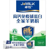 卓牧高钙全家羊奶粉400g盒装高蛋白羊初乳粉中老年成人羊奶粉