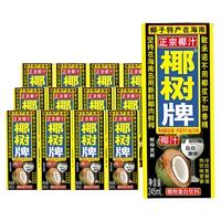 椰树椰汁饮料椰树牌植物蛋白245ml*6盒*2组海南特产年货