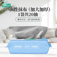 MR CLEAN 抽取式抹布 厨房抹布 28*28cm 灰色 20片 加大加厚