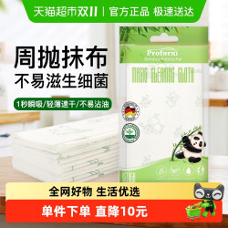 普乐姆 德国普乐姆新型竹纤维周抛抹布家务清洁厨房用品清洁去油8条装