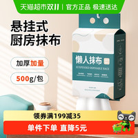 靓涤 壁挂抽取式无纺布抹布 干湿两用厨房用纸巾 吸水洗碗布 一次性抽取抹布 500克 军绿色