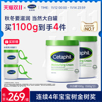 Cetaphil 丝塔芙 经典温和系列 舒润保湿霜250g