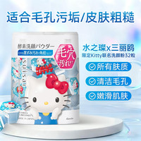 88VIP：Kanebo 佳丽宝 嘉娜宝洗面奶suisai酵素洁颜粉竹炭清洁洗颜粉洁面粉泡沫