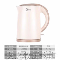 美的（Midea）电热水壶家用自动断电双层防烫304不锈钢可 H415E2j/ 1.5L