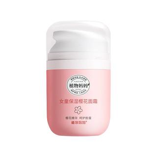Plants Mom 植物妈妈 儿童櫻花滋润面霜