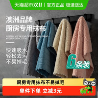 MR CLEAN 洁碧先生珊瑚绒抹布 厨房清洁抹布 6条装