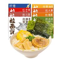 拉面说 番茄浓汤豚骨叉烧拉面早餐夜宵方便速食非油炸面条鲜面1盒