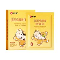 仁和药业 小儿消食贴健脾健胃积食贴腹泻腹痛婴儿宝宝调理儿童化食积贴 8贴*1盒（赠2贴）