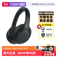 索尼 SONY WH-1000XM4 耳罩式头戴式动圈降噪蓝牙耳机