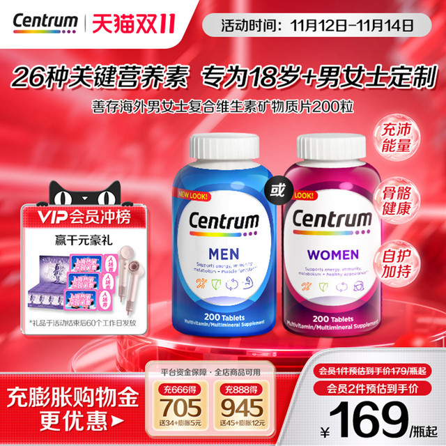 移动端：Centrum 善存 男士复合维生素
