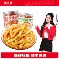 王小卤 去骨凤爪 无骨鸡爪 零食 柠檬酸辣味500g源头直发 柠檬味 500g 罐装去骨鸡爪
