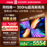Vidda X Mini 2026款85英寸海信电视 QD-Mini LED 电视机