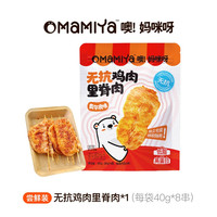 mamiya 无抗鸡肉里脊肉*3袋奥尔良肉串低脂高蛋白