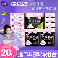 LADYCARE 洁婷 卫生巾 安睡裤 L 10条 +日用10片