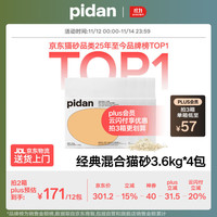 pidan 混合猫砂 豆腐膨润土木薯60%:30%:10%混合3.6kg*4包
