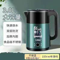 万利达 WLD593 自动断电 电热水壶
