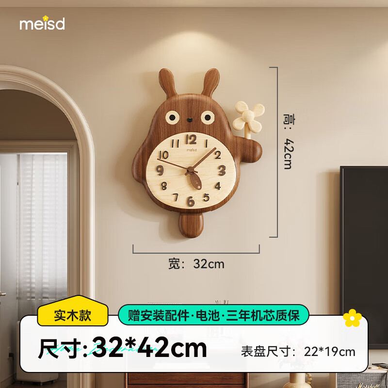 美世达（MEISD）创意挂钟实木挂钟家用客厅2025新款儿童房钟表电视墙挂墙装饰时钟 【