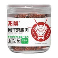 龙帮风干鸡胸肉干五香味100g小酥条解馋办公零食休闲食品小吃特产