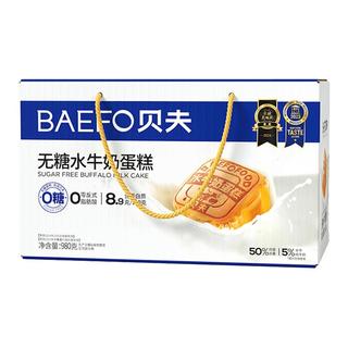 贝夫水牛奶蛋糕980g  鸡蛋糕营养儿童早餐面包糕点点心礼盒